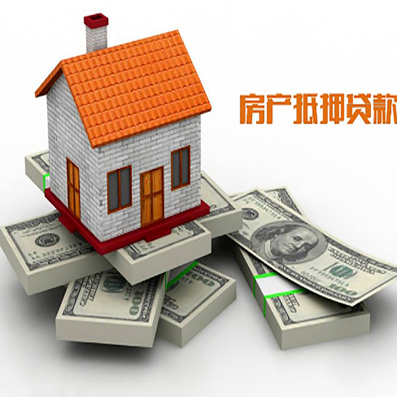 阿坝房子抵押贷款利率