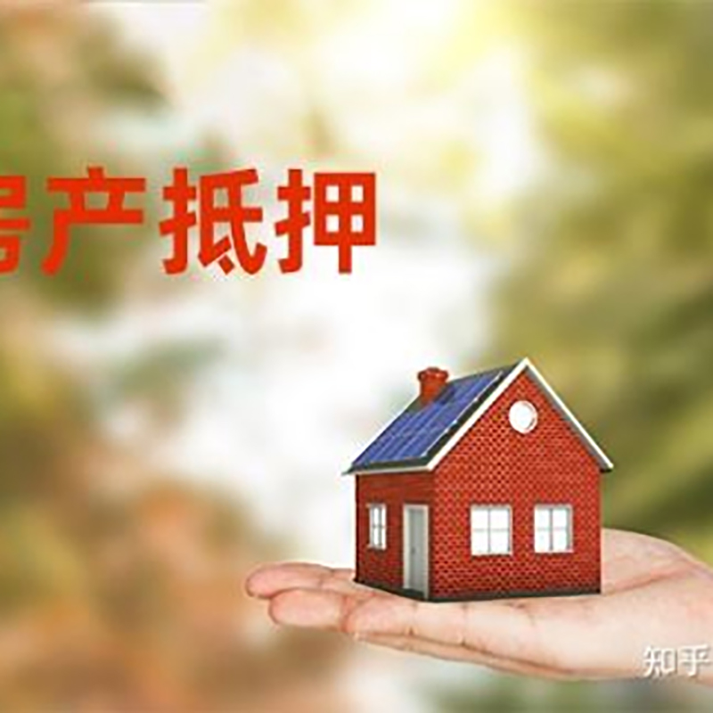 阿坝铜梁房产抵押贷款条件|铜梁抵押贷款|银行房屋抵押贷款
