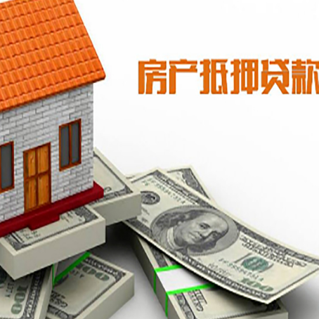 阿坝房屋抵押贷款公司服务费一般是多少?