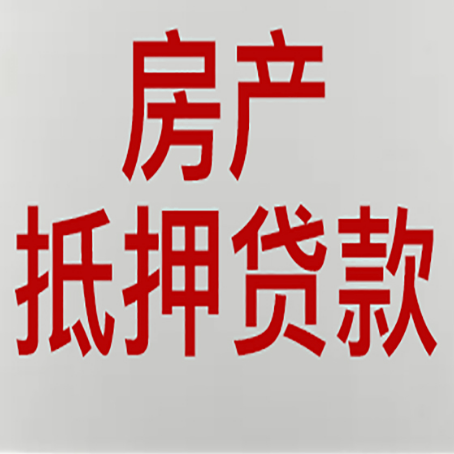 阿坝房产抵押贷款受征信查询记录影响吗?